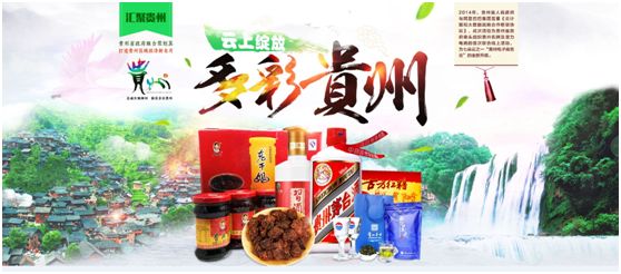 贵州绿色优质农产品广州招商推介展示会综述